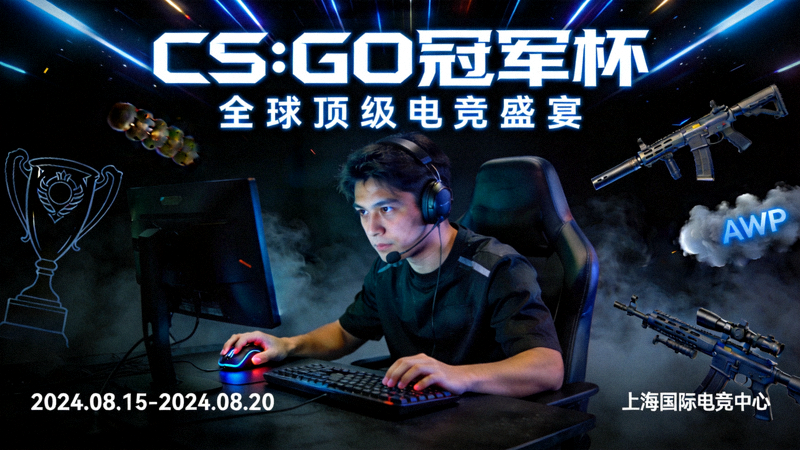 CS:GO冠军杯赛事宣传图 - 选手专注操作键盘鼠标