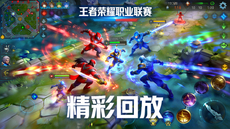 王者荣耀职业联赛精彩回放 - 游戏内英雄团战画面